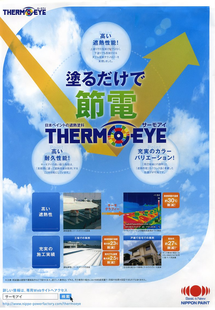 日本ペイント　住宅にも高い耐久性能を、充実のカラーバリエーション