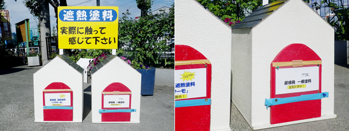 日本ペイント　遮熱塗料　実際に触って感じて下さい